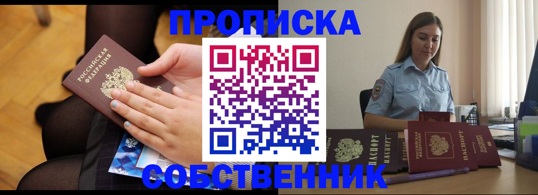 временная регистрация в Сасово