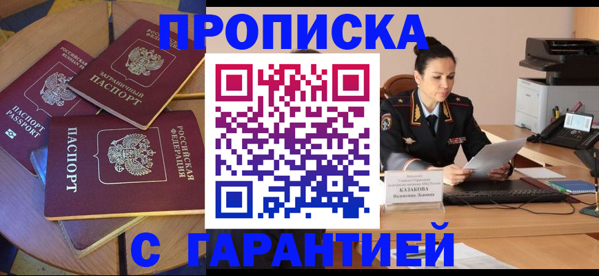 временная регистрация гарантия в Сасово