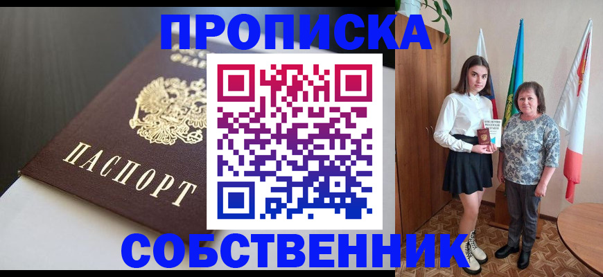 временная регистрация в Сасово